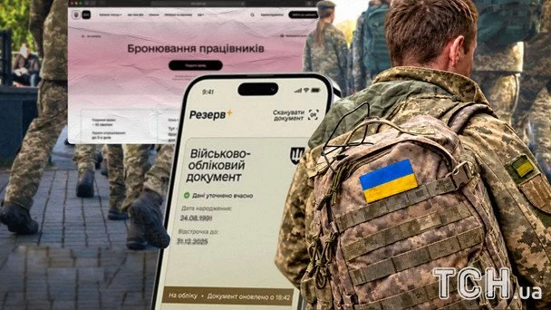 Що означає статус «Потребує уточнення» у «Резерв+» і як діяти далі
