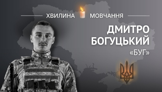 Пам'яті штурмовика, старшого сержанта Дмитра Богуцького (позивний «Буг»)