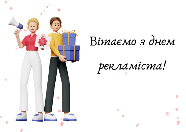 З днем рекламіста: картинки / © ТСН.ua