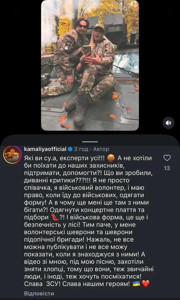 Реакція Камалії на скандал / © instagram.com/kamaliyaofficial
