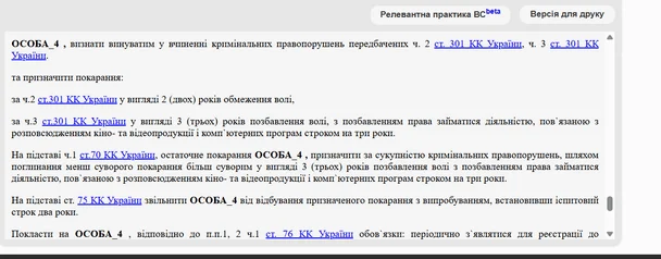 Вирок суду / © Єдиний державний реєстр судових рішень
