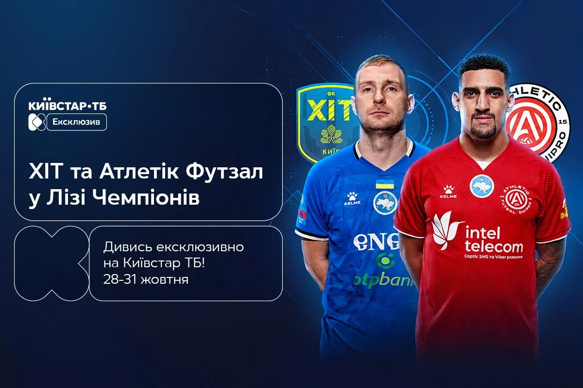Київстар ТБ ексклюзивно покаже дев’ять матчів Ліги чемпіонів УЄФА з футзалу 28–31 жовтня