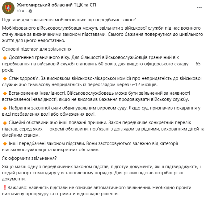 У ТЦК назвали підстави для звільнення мобілізованих зі служби