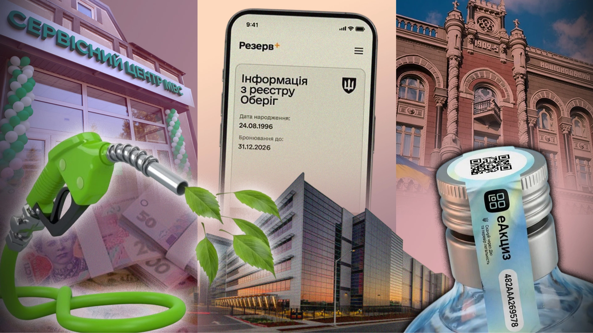 Нові правила бронювання та вимоги до біопального: що зміниться в листопаді