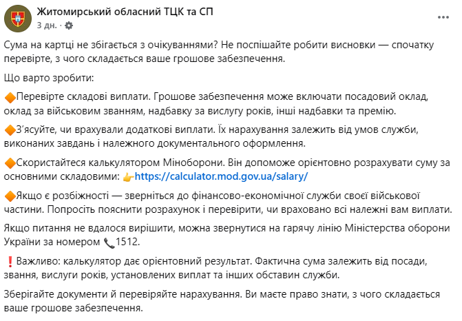 Військовому могли неправильно нарахувати зарплату: як перевірити