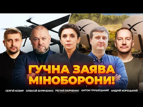 Міноборони підтверджує проблеми зі Starshield: ефір День.LIVE