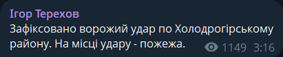 У Харкові після ворожого удару спалахнула пожежа