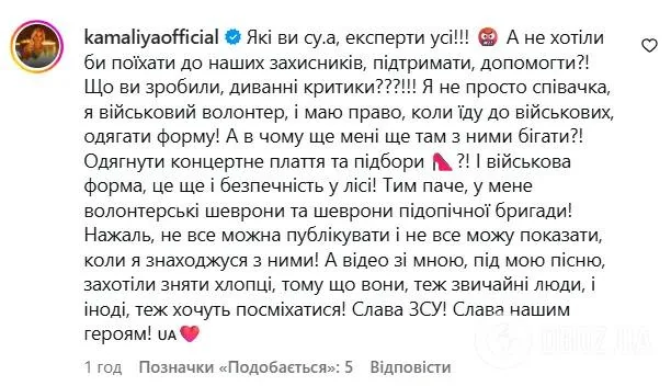 Камалія 'вибухнула' після хейту через військову форму: що вона заявила