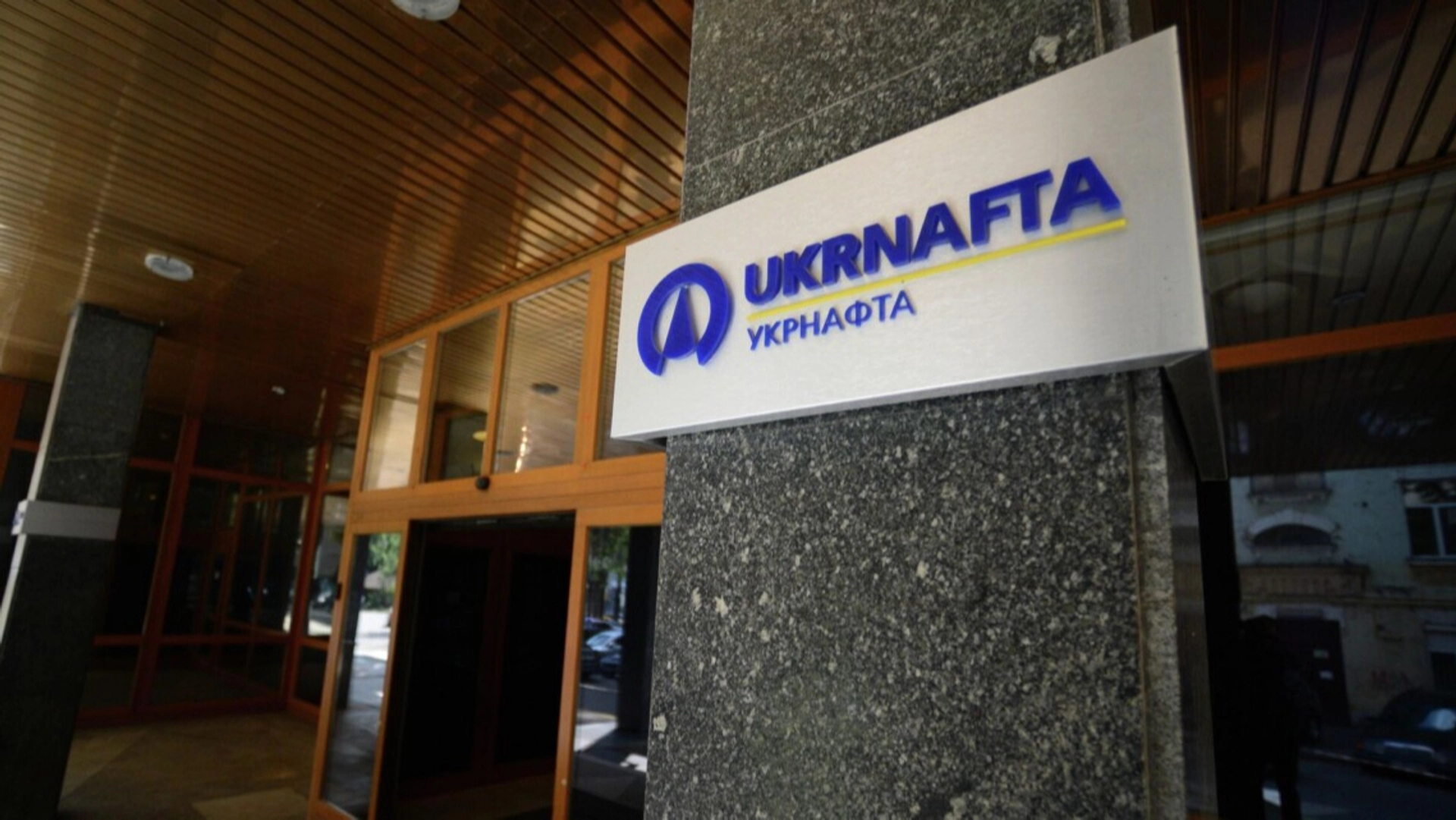 Рада скасувала норму про обов'язок "Укрнафти" сплачувати дивіденди безпосередньо до держбюджету