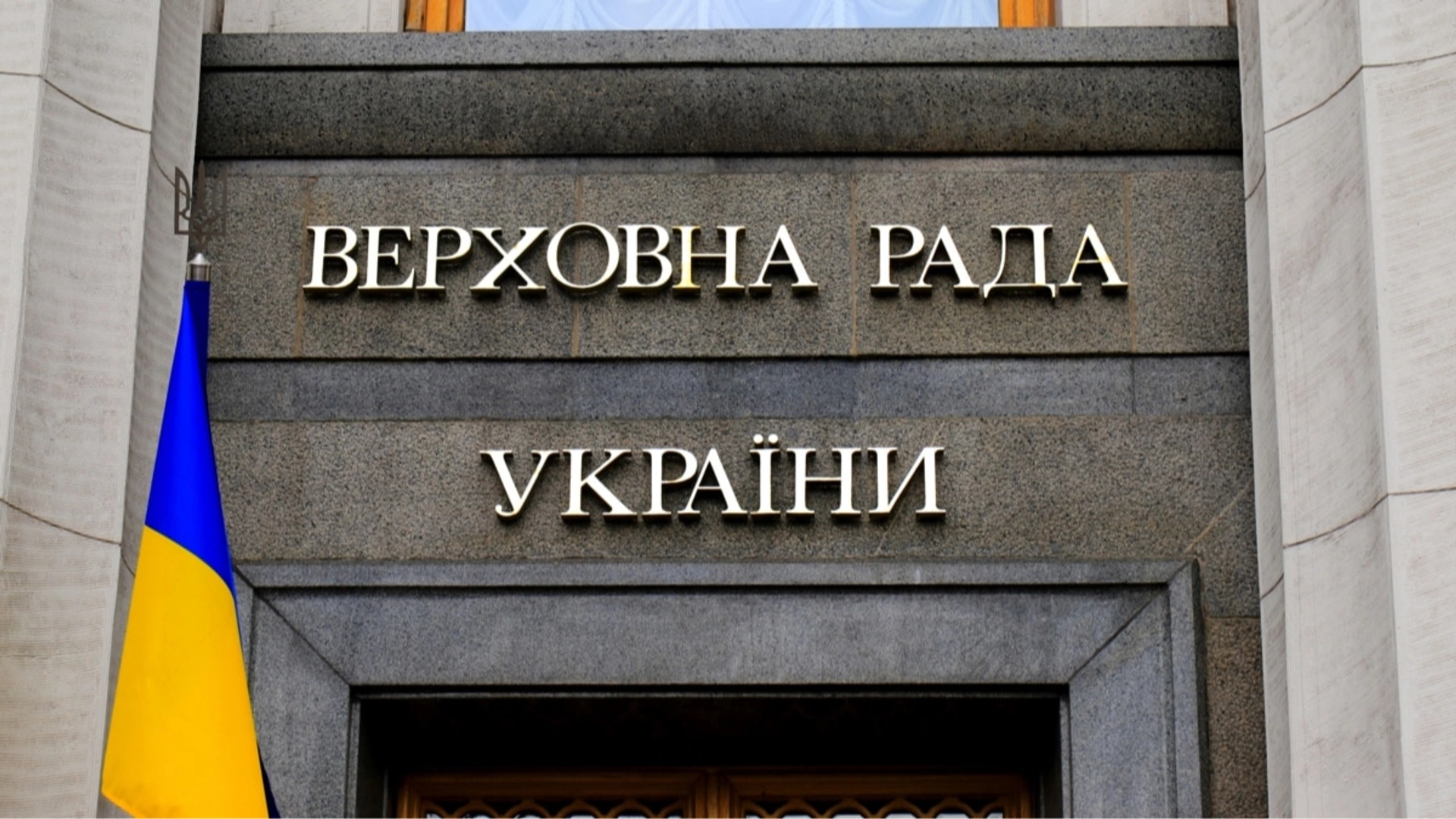 Рада ухвалила в першому читанні проєкт Держбюджету-2027