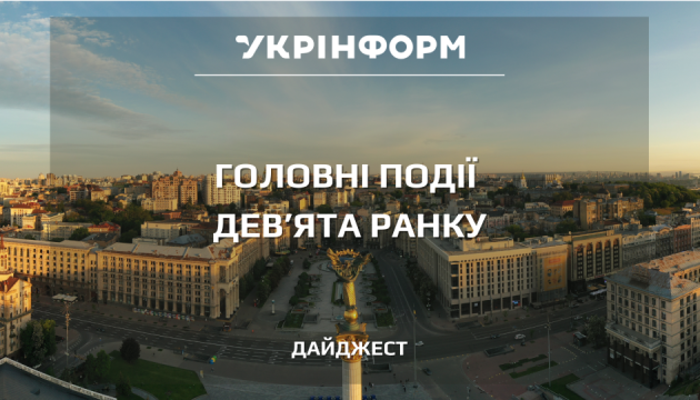 Новини на ранок