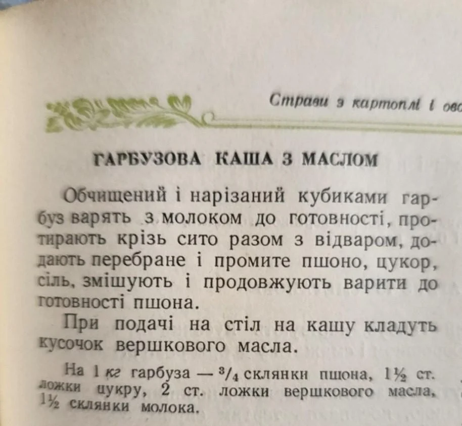 гарбузова каша