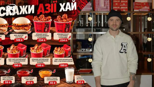 Колаборація року: KFC запустив азійське меню з Кацуріним за неочікуваними цінами