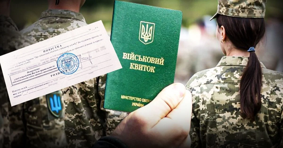 Мобілізація жінок