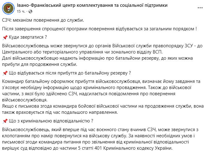 У ТЦК пояснили, як повернутися на службу після СЗЧ