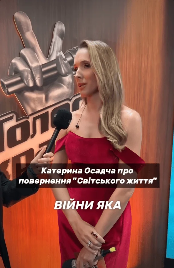 Катерина Осадча / © скриншот