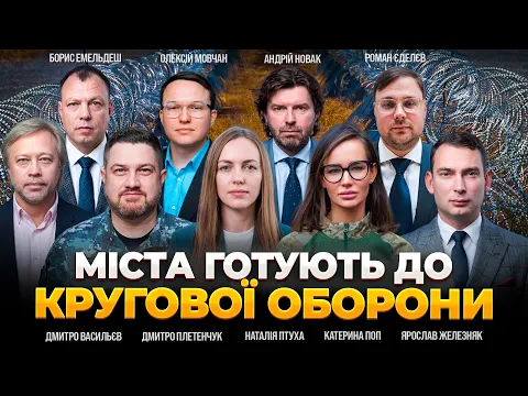 Зеленський доручив розбудувати кругову оборону міст: ефір Ранок.LIVE