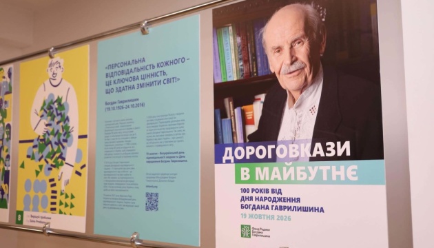У Тернополі відкрили виставку про родину Богдана Гаврилишина