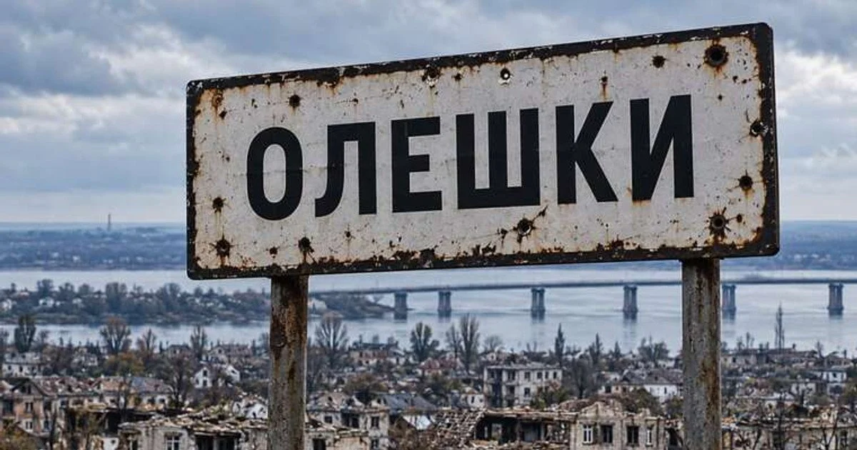 Олешки