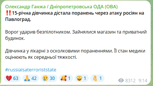 Дрон РФ атакував Павлоград: поранено 15-річну дівчинку